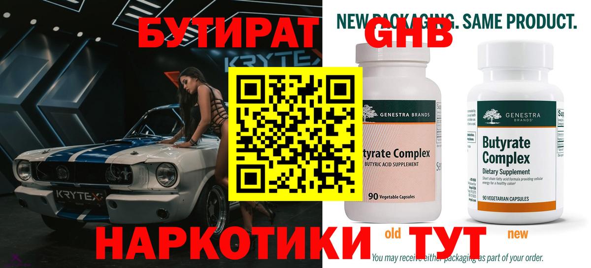 Ростов-на-Дону  БУТИРАТ GHB  БУТИРАТ  Вход с VPN 