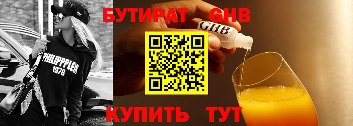 Бутират BDO Ростов-на-Дону