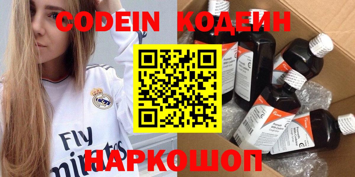 Ростов-на-Дону  купить наркотик  Codein Purple Drank  Вход с VPN  Кодеин напиток Lean (лин) 