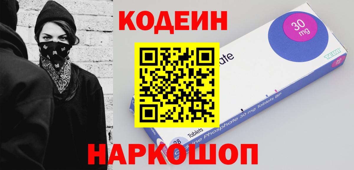 Кодеин Purple Drank Ростов-на-Дону