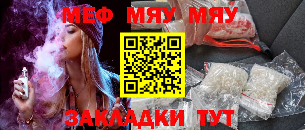Меф мяу мяу  МЕФ VHQ  МЯУ-МЯУ  Ростов-на-Дону  Вход с VPN 