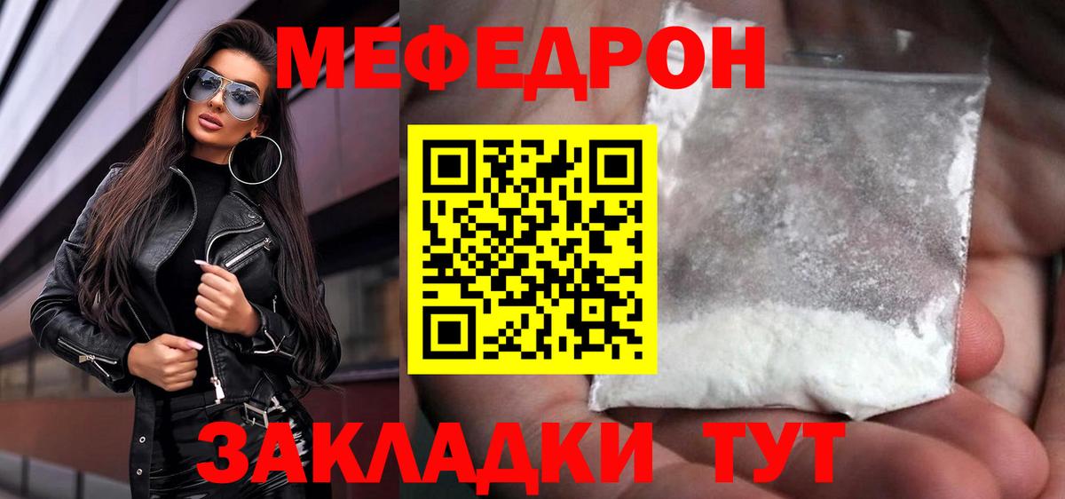 МЕФ кристаллы Ростов-на-Дону