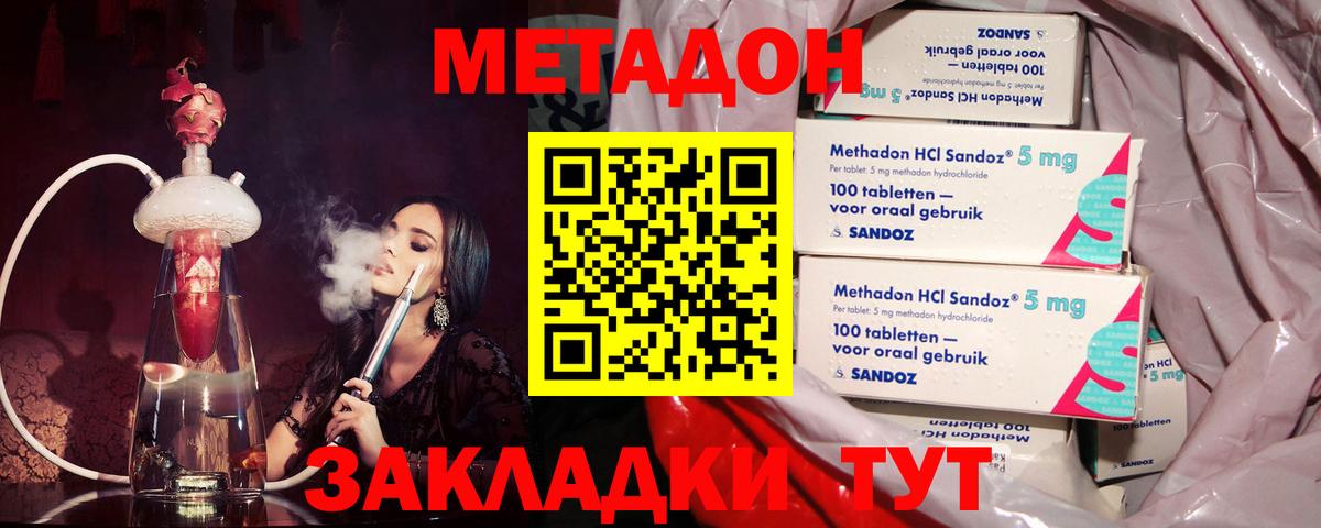 Метадон VHQ  МЕТАДОН кристалл  Вход с VPN  Ростов-на-Дону 